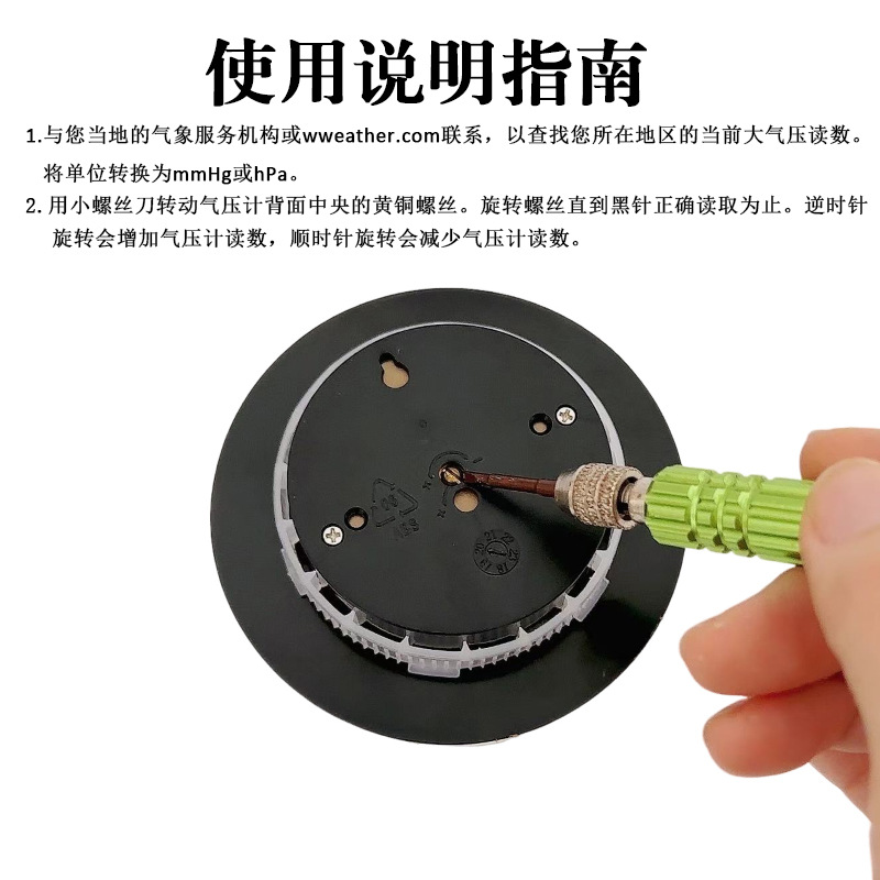 气压计使用说明