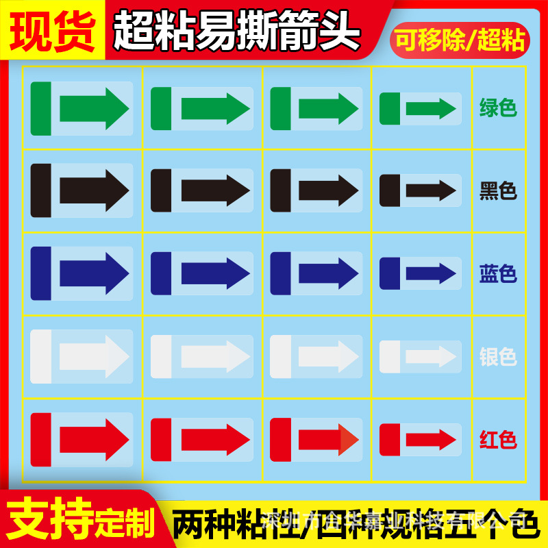 箭头方向标签易撕贴间隔胶红色透明不干胶局部无胶撕膜签商标印刷