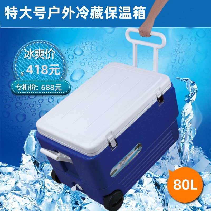 60L80L extra grande incubadora de alimentos cadena de frío pesca al aire libre pesca de mar con ruedas puesto de transporte congelador congelado