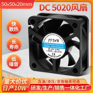 DC5020直流散热风扇12V滚珠轴承手机投影仪安防监控微型工业风扇