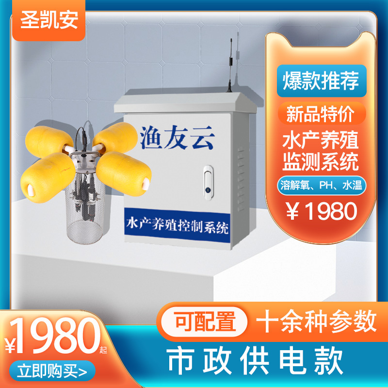 浮标微型监测站水质检测仪在线cod水产养殖溶解氧ph电导率余氯