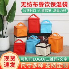 批发海鲜牛排蛋糕外卖箱大容量无纺布野餐冰包手提拉链铝箔保温袋