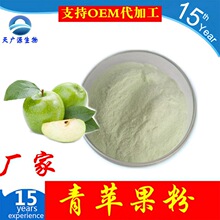 青苹果粉 苹果粉 天然苹果萃取 1kg包邮  支持一站式代加工