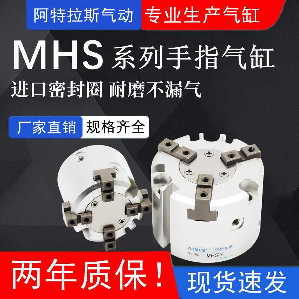 气动小型机械手卡盘手指气缸 二爪三爪MHS3-16/20/25/32/40/50/63