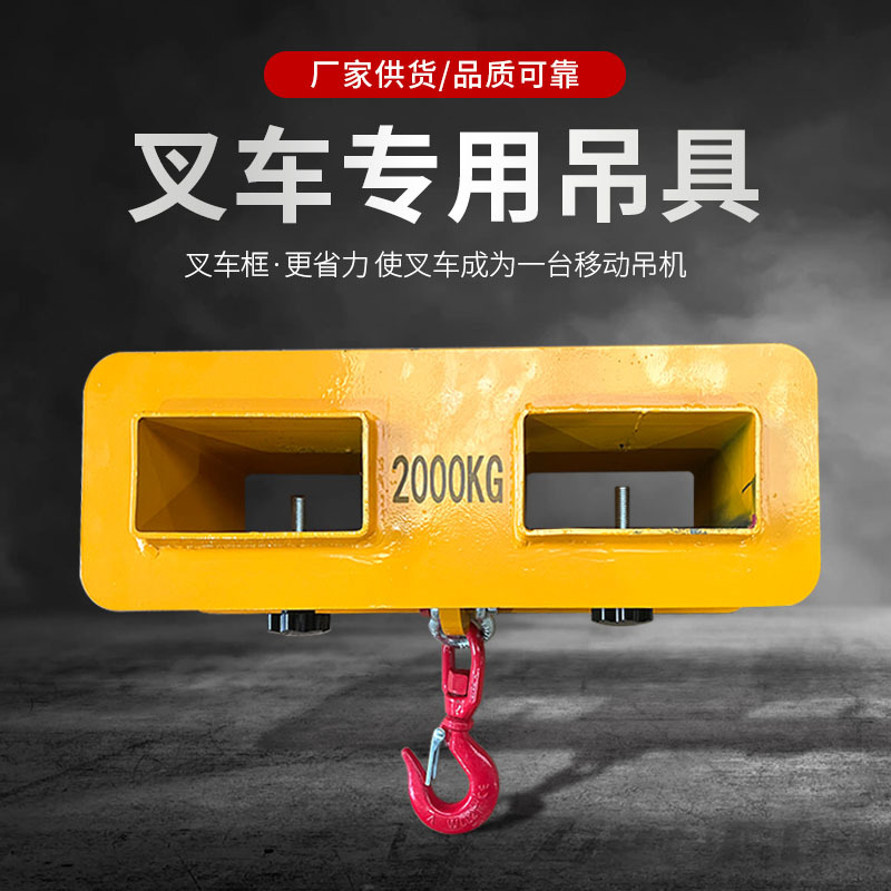 叉车方盒吊钩机动叉车专用吊具货叉旋转吊勾旋转油桶搬运车吊具