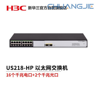 H3C Us218-Hp 240W Poe Ethernet Switch 16 Gigabit Poe Electrical Port + 2 Gigabit