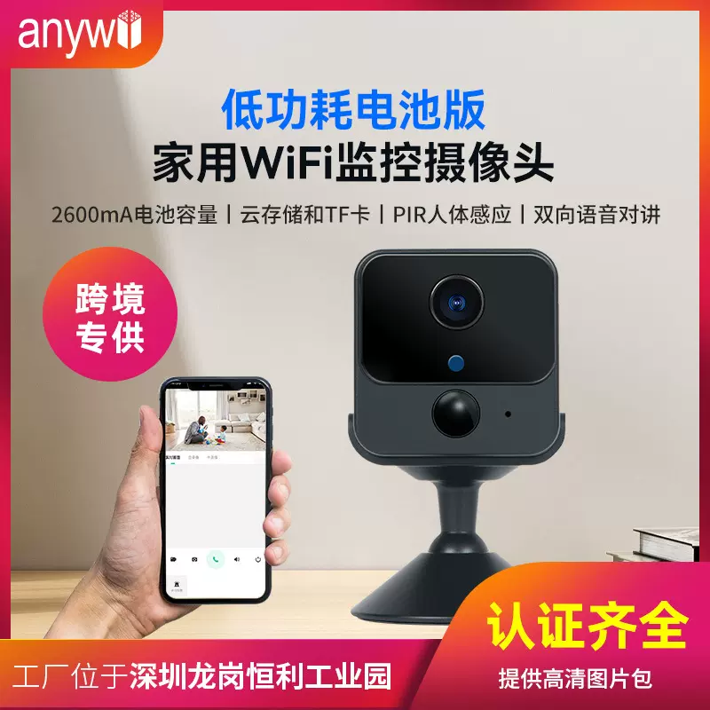 电池款监控摄像头200W监控器长续航家用wifi低功耗无线监控摄像头