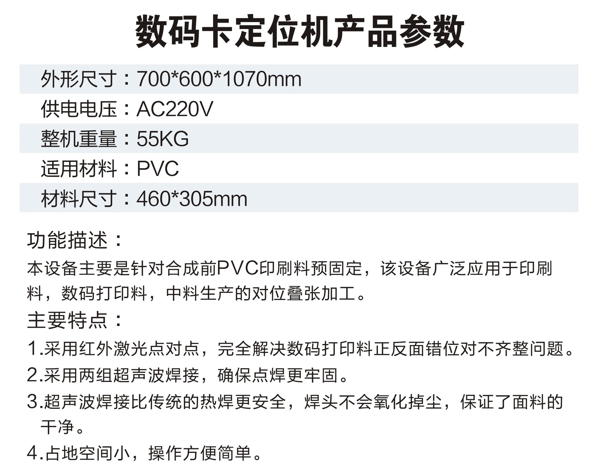 数码卡定位机-5.jpg