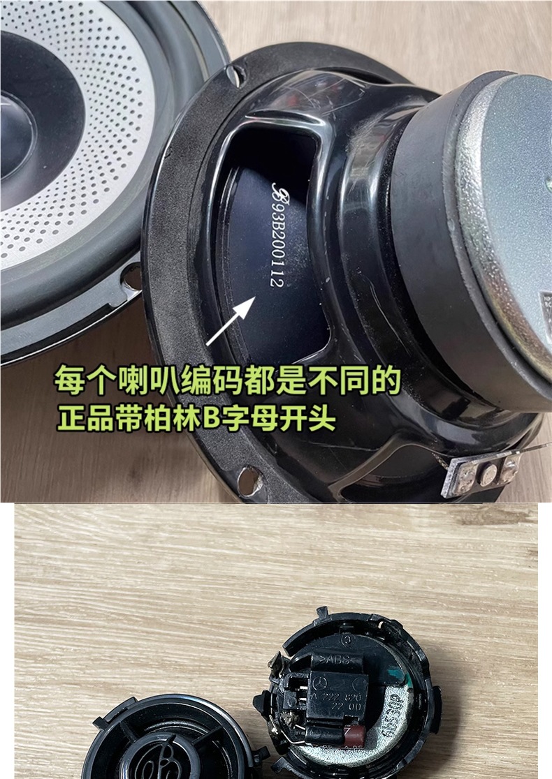 Suitable for original genuine Big Berlin Sound 6.5inch midrange and tweeter speakers for car audio modification