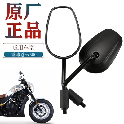 Original construction motorcycle Xiangshuai Cangyun XS 500 500S 500MAX rearview mirror mirror reverse mirror