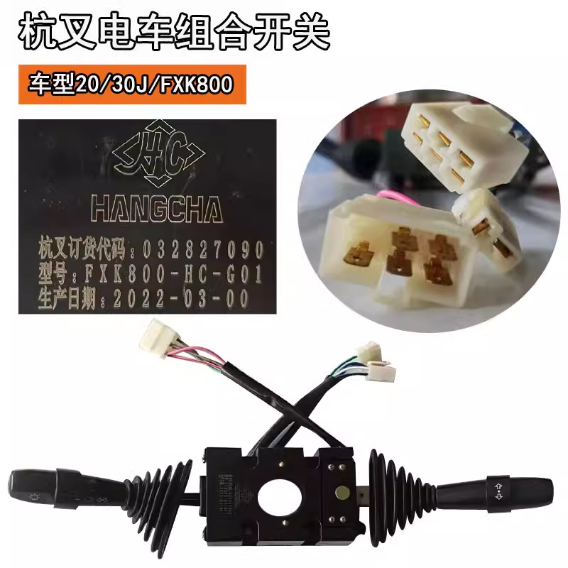 杭叉电叉1-30J(FX800)