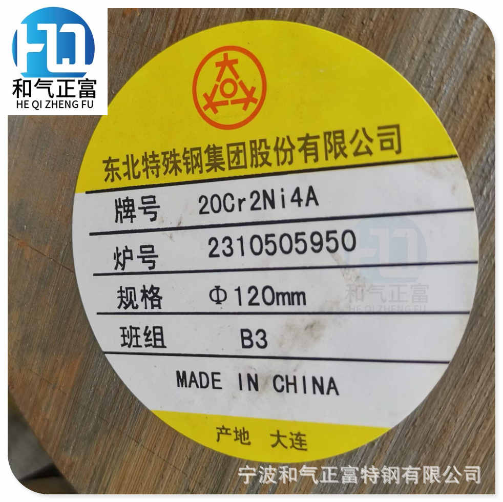 大量现货库存供应20cr2ni4合金渗碳钢  高强度20cr2ni4A圆钢钢板