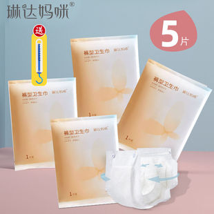 Linda Mommy Metric Maternal Sanitary Napkins Postpartum Special Large Pants Sanitary Napkins Puerperal Yuezi Peace of Mind Pants