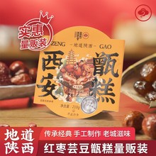 故乡是长安甑糕陕西产红枣芸豆八宝饭软糯香甜西安甑糕方便碗装
