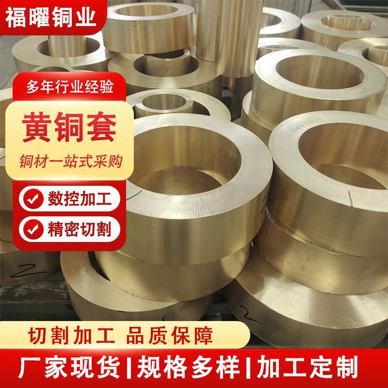 数控车削H62黄铜套加工锡青铜套铝青铜套H59大口径高耐磨成品黄铜