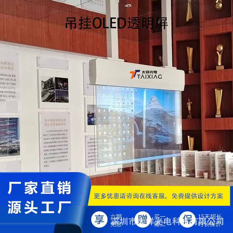 OLED吊挂透明屏- 吊挂透明屏55寸-展厅透明屏互动触摸一体机方案