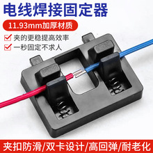焊线夹对接线DIY焊锡工具套装焊线台PCB接线夹具线夹焊接