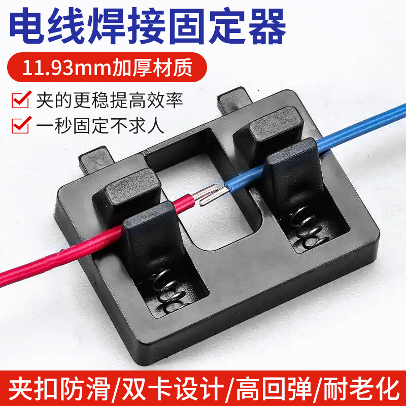 焊线夹对接线DIY焊锡工具套装焊线台PCB接线夹具线夹焊接