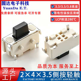 轻触开关2*4*3.5mm 侧按带柱小贝贝 贴片按键开关耐用微动按钮