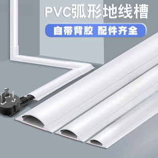 Ground trunking PVC open-mounted flame retardant trunking anti-stepping self-adhesive semi-circular invisible arc-shaped wire ground trunking beautification trunking