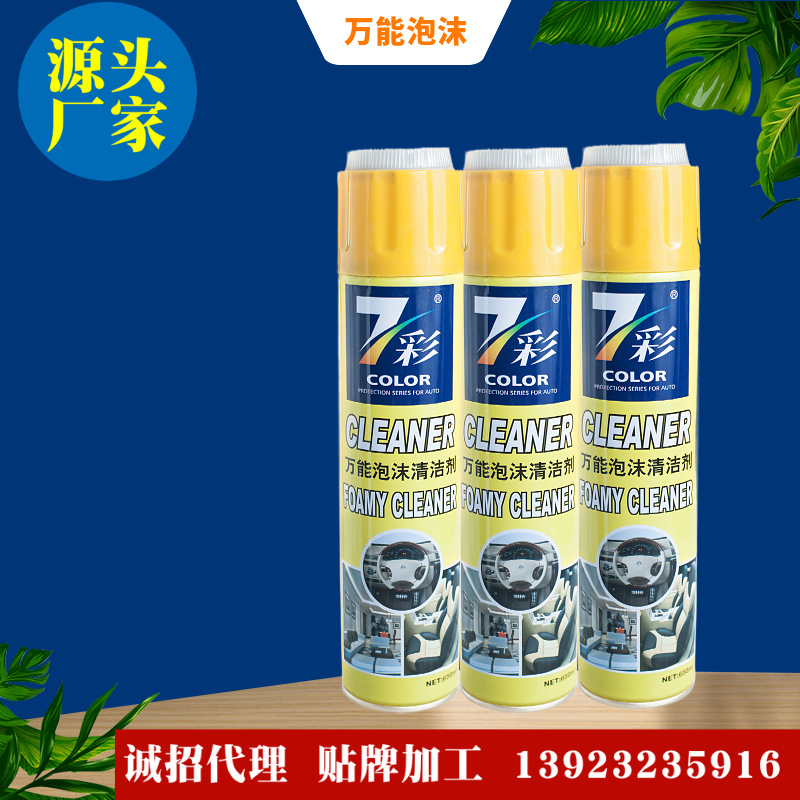 厂家直销七彩多功能泡沫清洗剂清洁剂 诚招代理及代加工
