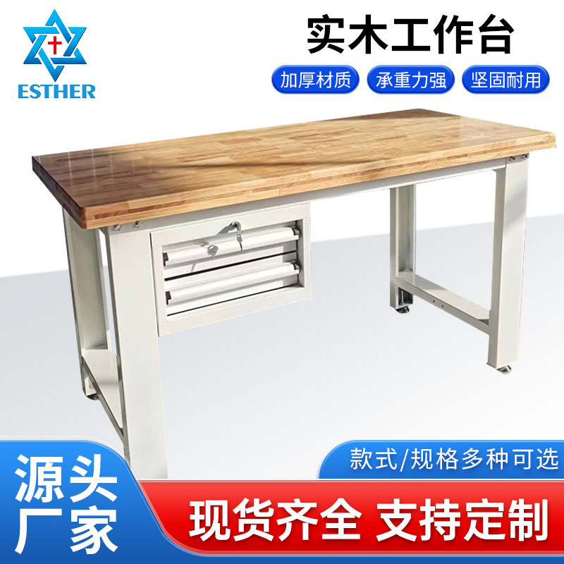 吊二抽实木工作台 流水线车间打包检验装配维修重型实木操作台