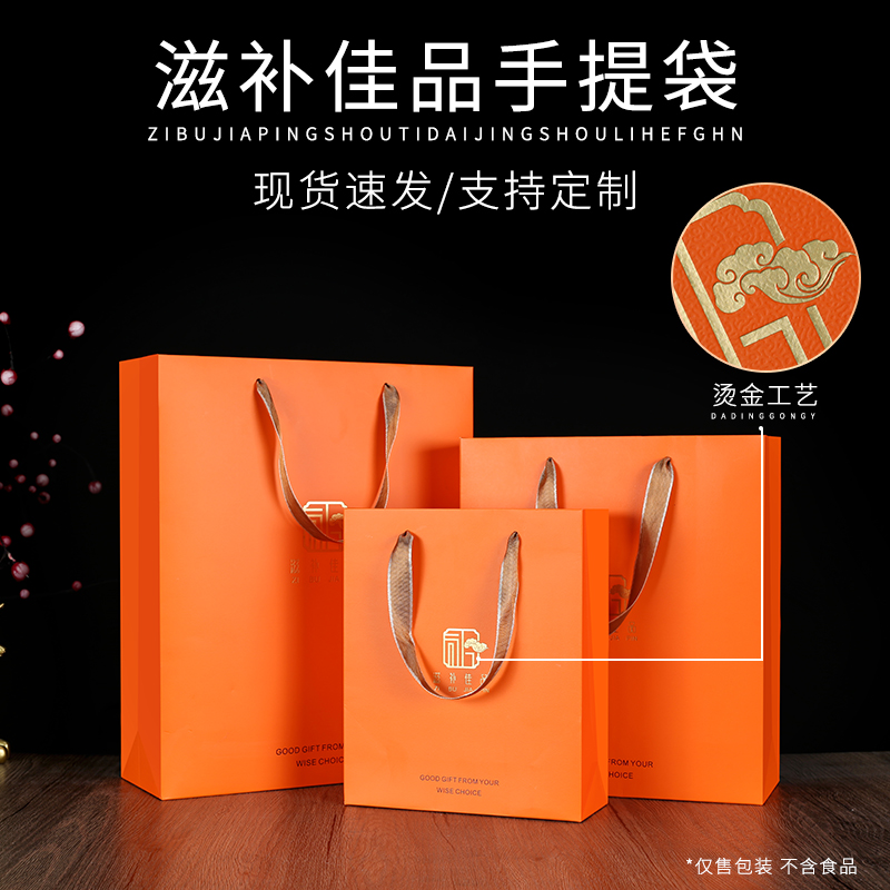 现货滋补珍品手提包装袋年货燕窝海参手提礼品袋小批量定 制定 做