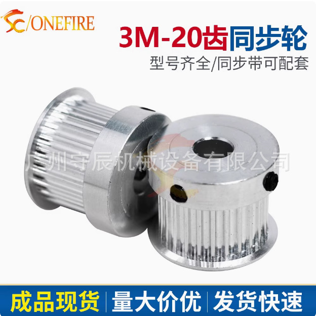 同步轮3M20齿 内孔5/8/10 齿面11 带宽10mm CF形状 数控加工打印