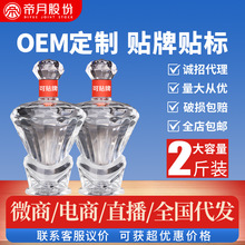 白酒OEM贴牌贴标帝月商务送礼礼品高度数42度52度72度白酒批发