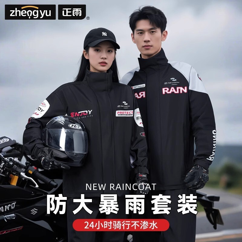 Rainproof Thickened Raincoat Men's Motorcycle Riding Women's Suit Motorcycle Split Electric Motorcycle Long Style