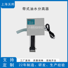 供应带式油水分离器YFQ50 油水分离器价格  油水分离设备