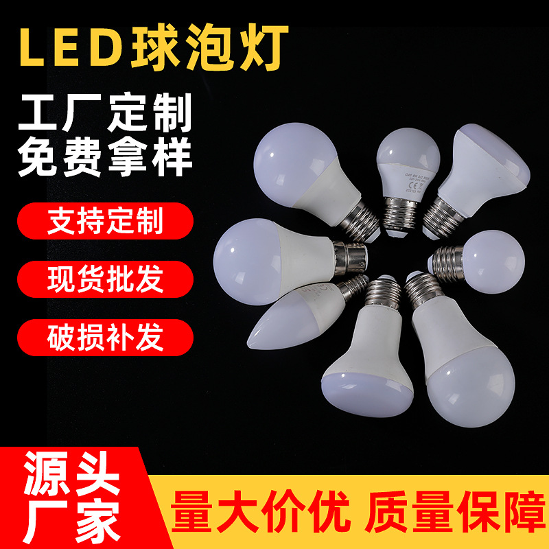 批发LED灯泡节能灯塑料球泡灯家用照明e27螺旋螺口超亮节能灯泡