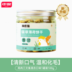 Catnip Cookies Chicken Salmon Mixed Flavor British Shorthair Puppet Reward Cat Grass Snacks Cat Food