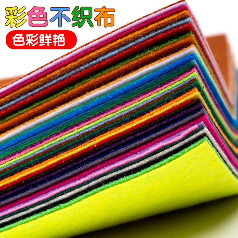 彩色不织布幼儿园diy材料布艺无纺布羊毛毡布40色多规格包拼布