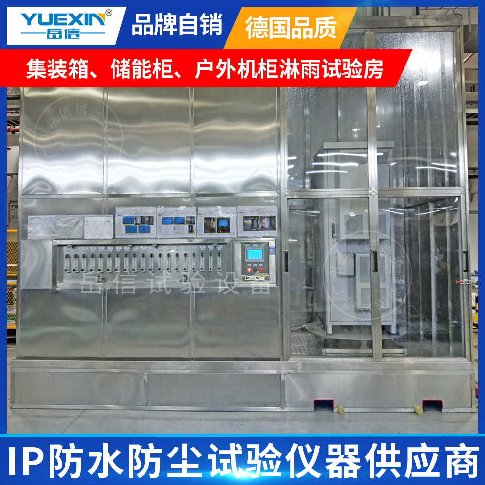 IP65淋雨试验房户外机柜集装箱光伏淋水设备防水实验室淋雨试验台