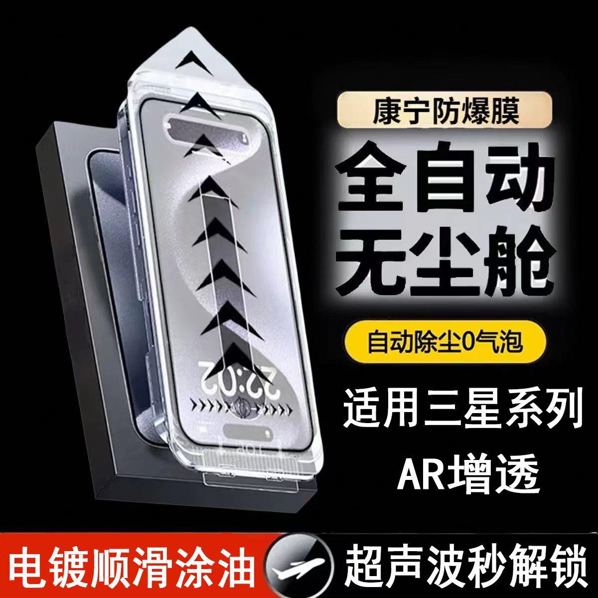 Suitable for Samsung S25Ultra+ Dust-Free Warehouse Tempered Film Hd S24Edge Mobile Phone Second Unlocking Electroplating Protection Generation