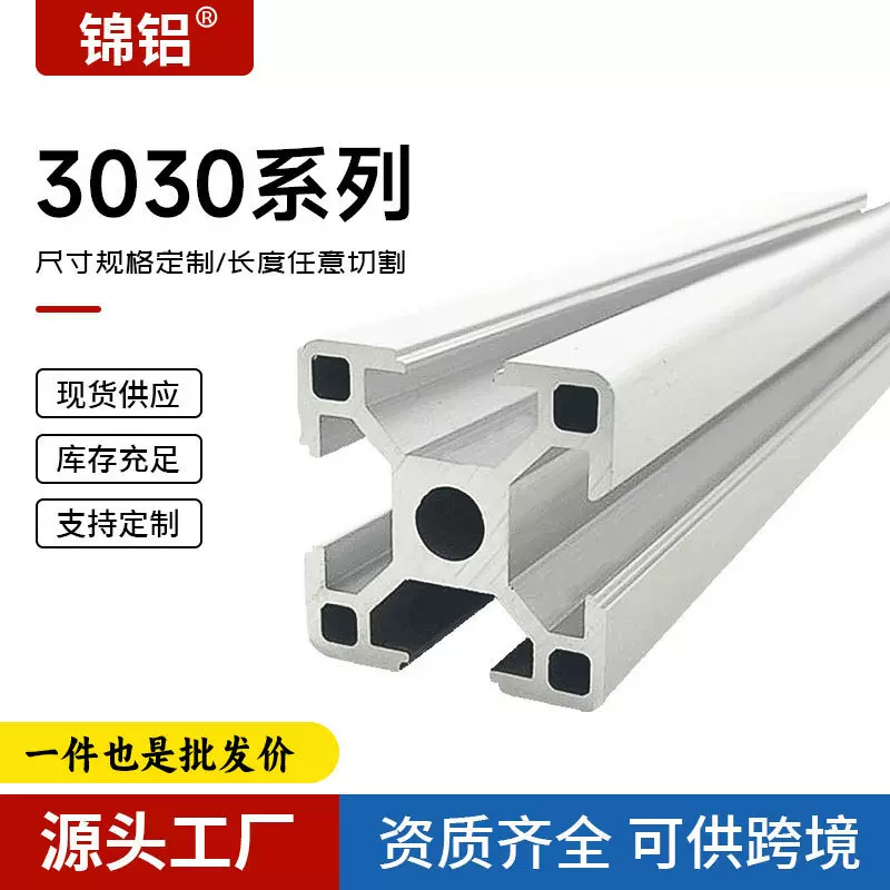 现货批发3030铝型材开模铝合金型材外壳框架工业铝材加工定制