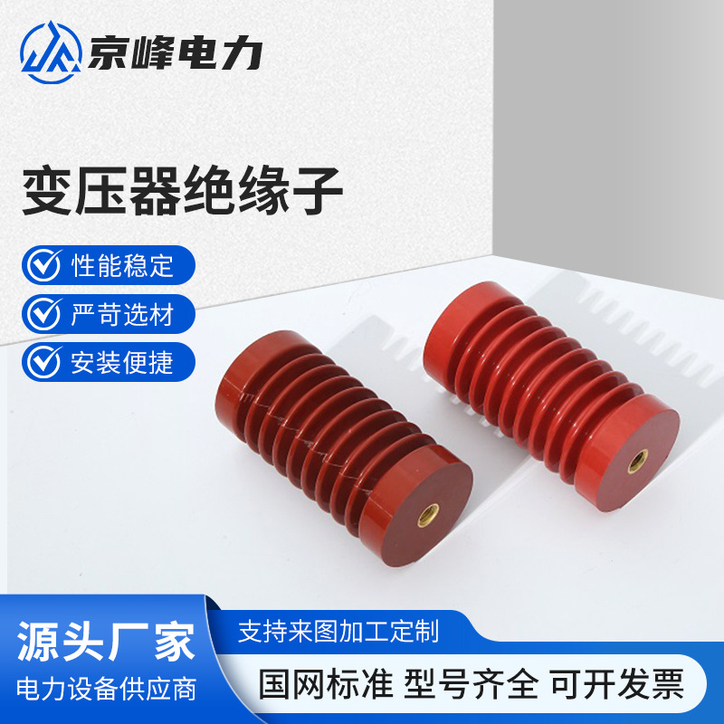 变压器绝缘子耐高温绝缘瓷瓶净化器配件绝缘子树脂绝缘支柱高压