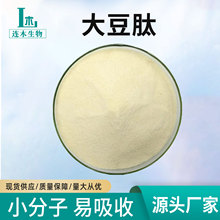 大豆肽 小分子活性肽500dal 水溶肽粉 食品级原料 现货批发