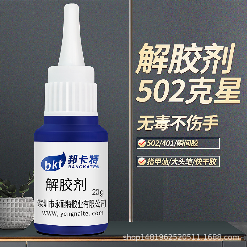 Glue Remover, Efficient Glue Remover 401, Instant Acetone Remover 502, Nail Polish Remover, Glue Remover, Factory Direct Sales, Non-Drying Adhesive Glue Remover, Efficient Glue Remover 401, Instant Acetone Remover 502, Nail Polish Remover, Glue Remover, Factory Direct Sales, Non-Drying Adhesive