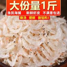 新鲜咸虾皮虾米小海米做汤馅子500g海鲜非无盐干货非级淡干即食