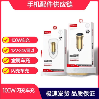 C8 Car Charger Fully Compatible with Flash Charging Flash Charging Car Charger Gold/Multi Car Charger 100W High Power Car Charger Wholesale