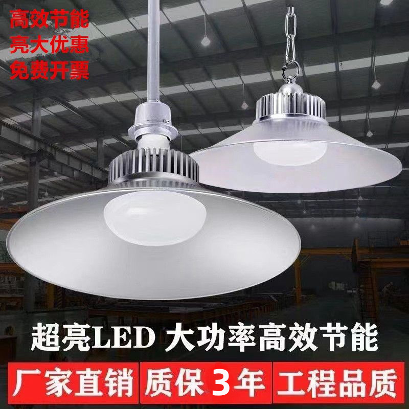 led工矿灯工厂照明灯车间照明吊灯30W200W仓库灯天棚吊灯超亮款|undefined