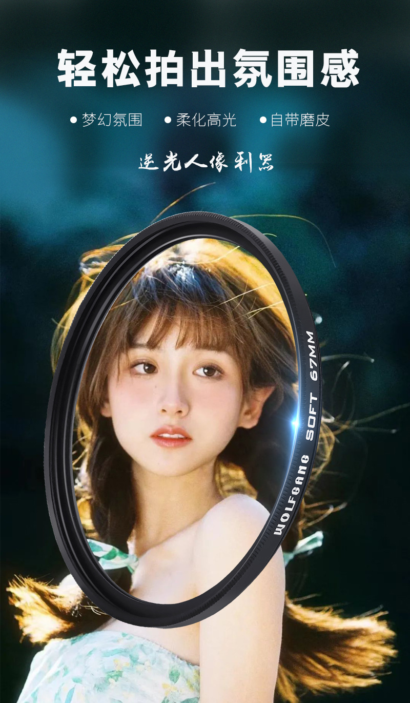 柔光镜详情页_01.jpg