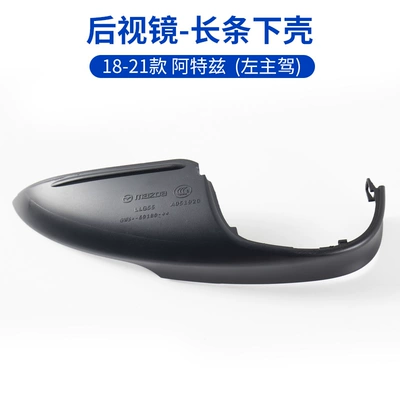 housing mirror mirror bracket | Large field of view rear view auxiliary mirror - 18-21-atez-long-strip-lower-shell-left-main-driver