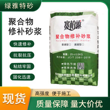 聚合物修补砂浆、路面修补砂浆