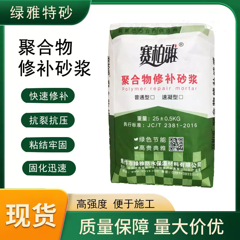 聚合物修补砂浆、路面修补砂浆