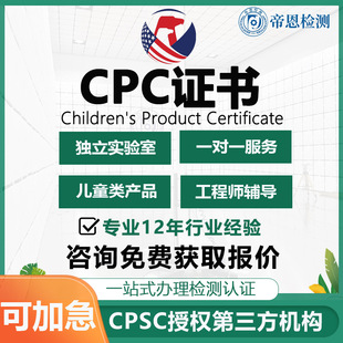 Children's Toys Testing Cpc Certification |   Amazon Cpc Certificate Handling Us Agent Service