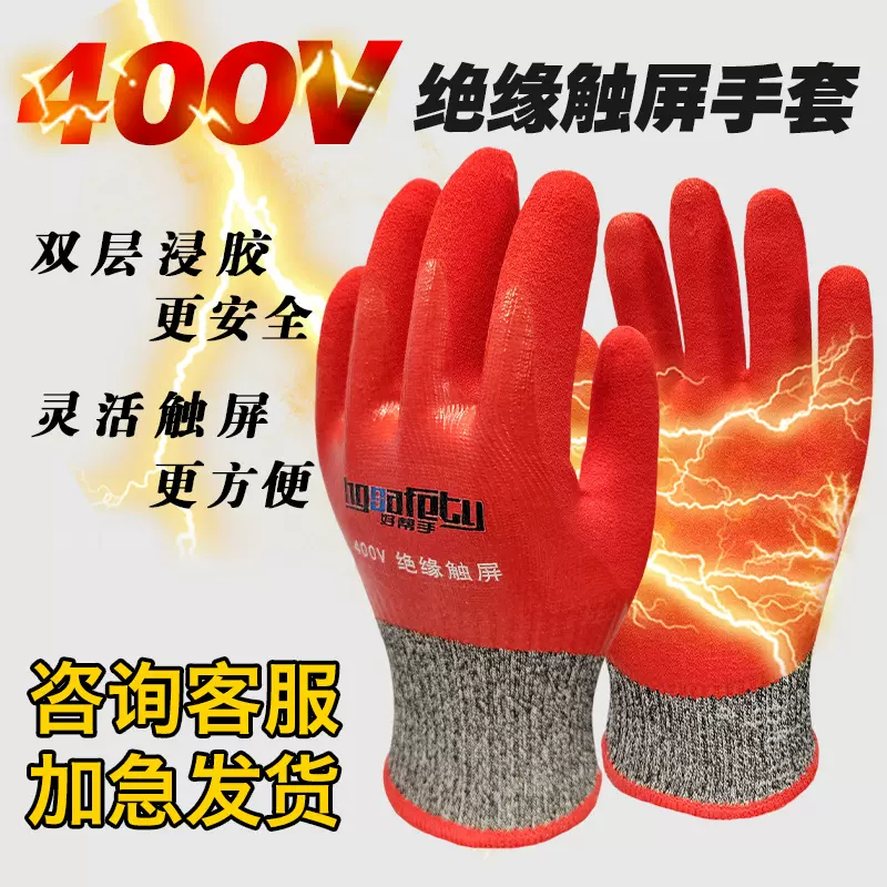 绝缘手套400v防电220低压防触电丁腈带电接线作业高压380电工专用