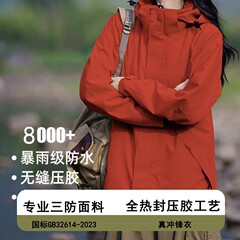 拓路者防風突撃服GB32614国標男女熱シール三合一通気透湿突撃服